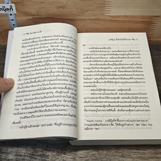 หนังสือ The Mission Crazy Cool ทั้งหัวใจมีไว้รักเธอ รูปที่ 7