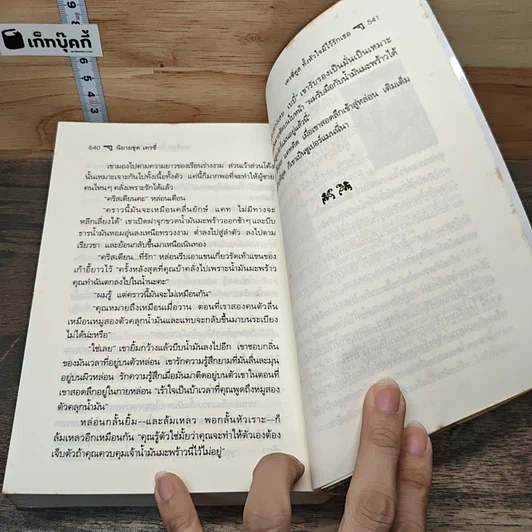 หนังสือ The Mission Crazy Cool ทั้งหัวใจมีไว้รักเธอ รูปที่ 8