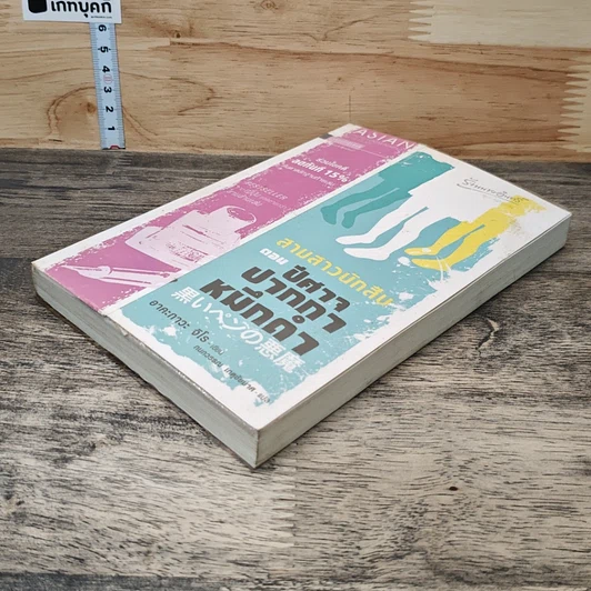 หนังสือ สามสาวนักสืบ ตอน ปีศาจปากกาหมึกดำ รูปที่ 3