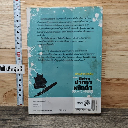 หนังสือ สามสาวนักสืบ ตอน ปีศาจปากกาหมึกดำ รูปที่ 5
