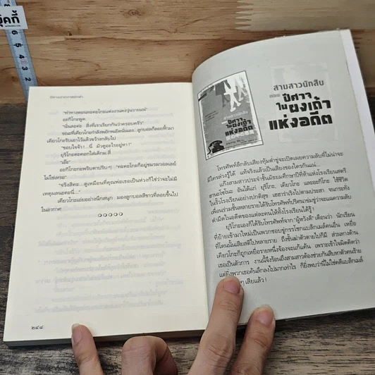 หนังสือ สามสาวนักสืบ ตอน ปีศาจปากกาหมึกดำ รูปที่ 8