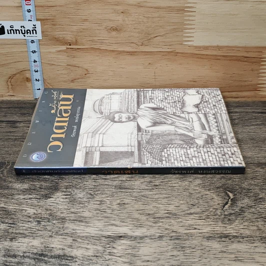 หนังสือ วาดเส้น รูปที่ 2