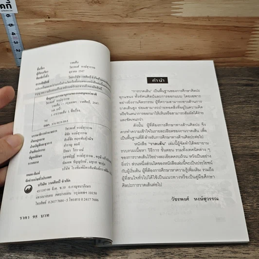 หนังสือ วาดเส้น รูปที่ 6
