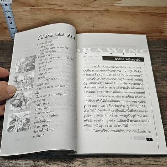 หนังสือ วาดเส้น รูปที่ 7