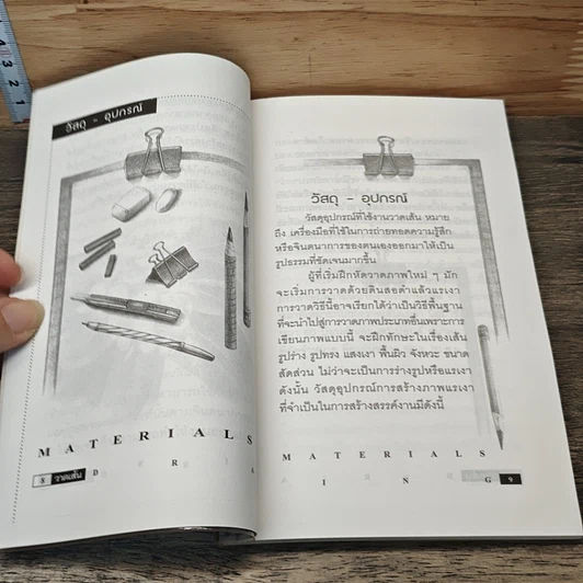 หนังสือ วาดเส้น รูปที่ 8