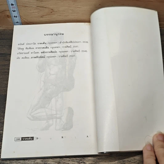 หนังสือ วาดเส้น รูปที่ 9