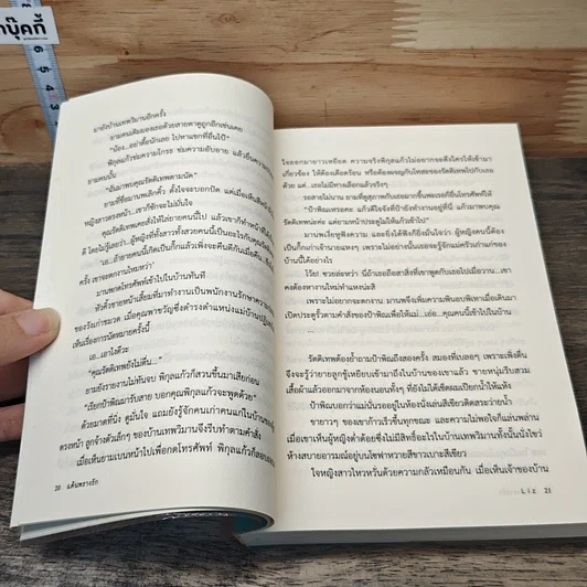 หนังสือ แค้นพรางรัก รูปที่ 7