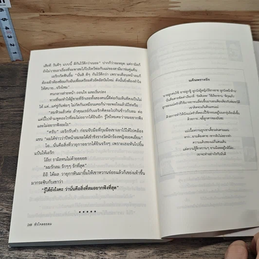 หนังสือ หัวใจลอยลม รูปที่ 8