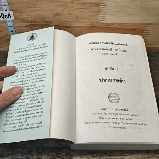 หนังสือ ปราสาทรัก รูปที่ 6