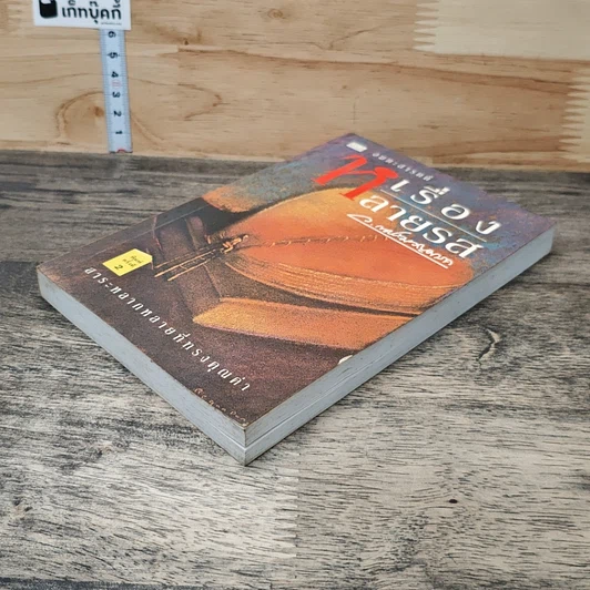 หนังสือ เรื่องหลายรส รูปที่ 3
