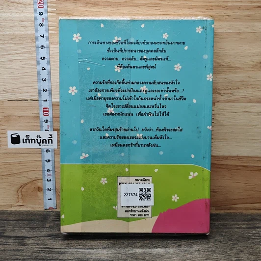 หนังสือ ดอกรักบานหลังฝน รูปที่ 5