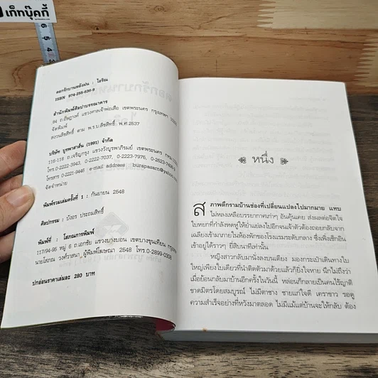 หนังสือ ดอกรักบานหลังฝน รูปที่ 6