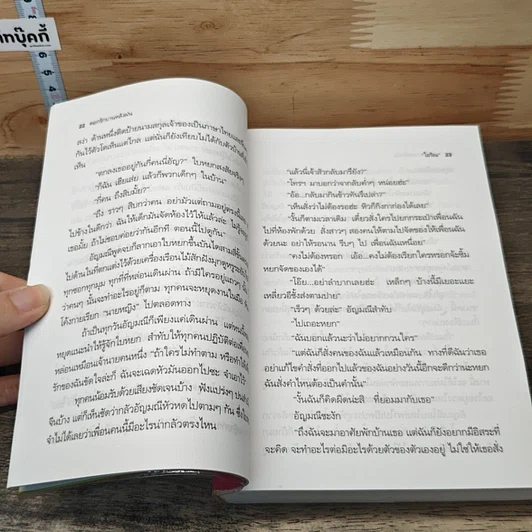 หนังสือ ดอกรักบานหลังฝน รูปที่ 7