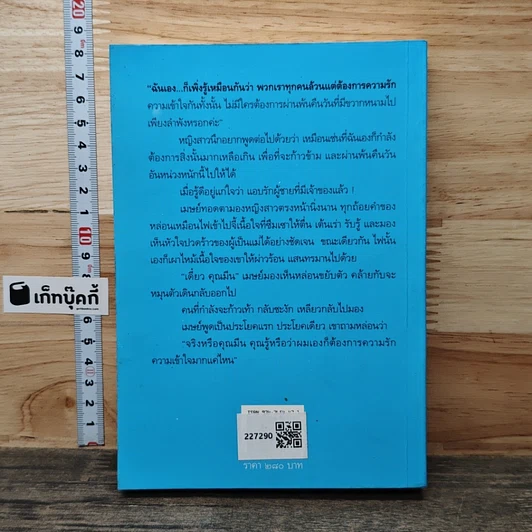 หนังสือ กลางทะเลใจ รูปที่ 5