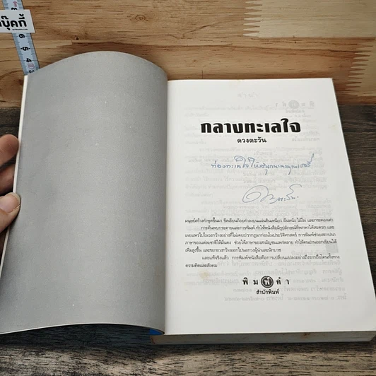 หนังสือ กลางทะเลใจ รูปที่ 6