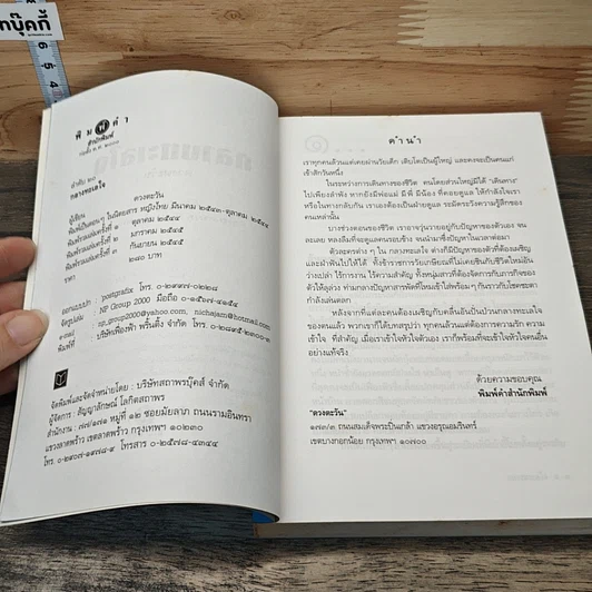 หนังสือ กลางทะเลใจ รูปที่ 7