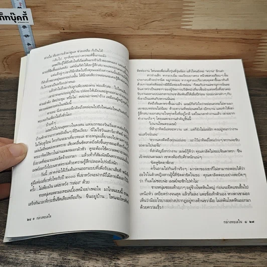 หนังสือ กลางทะเลใจ รูปที่ 8