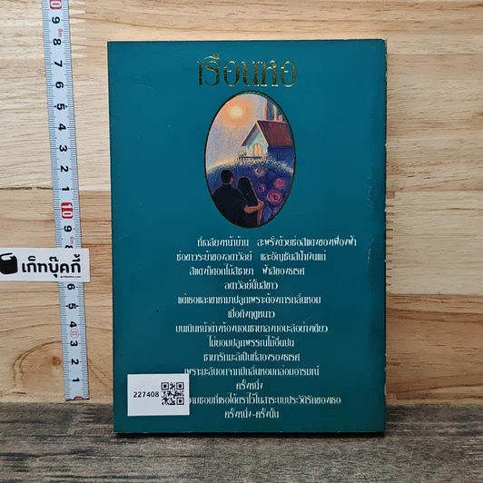 หนังสือ เรือนหอ รูปที่ 5