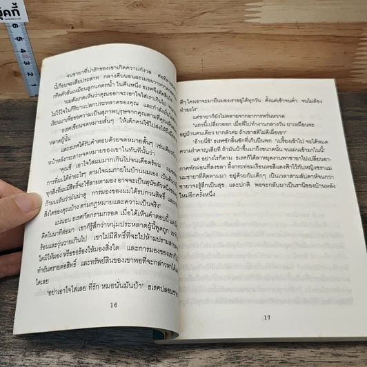หนังสือ เรือนหอ รูปที่ 8