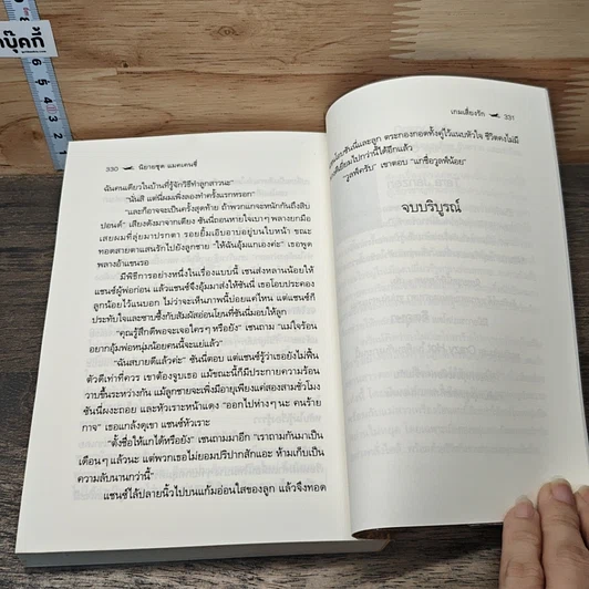 หนังสือ เกมเสียงรัก รูปที่ 8