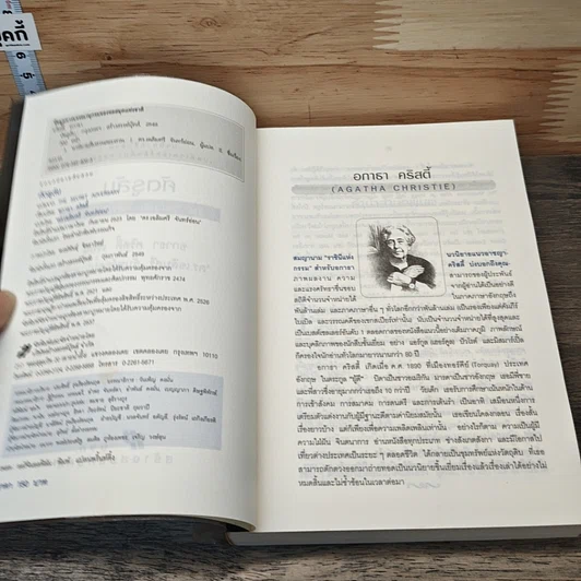 หนังสือ ศัตรูลับ The Secret Adversary รูปที่ 7