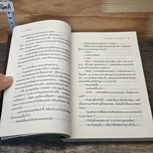 หนังสือ ศัตรูลับ The Secret Adversary รูปที่ 8