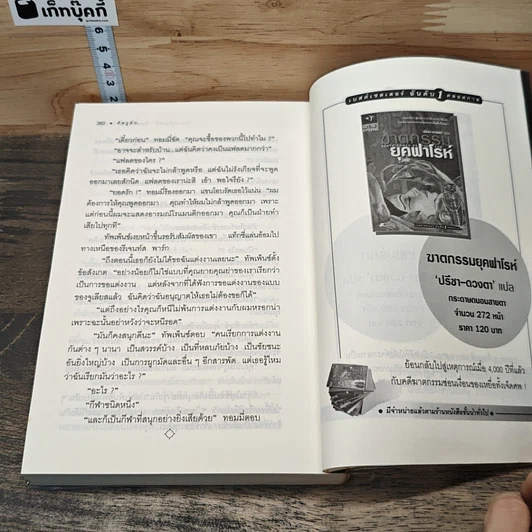 หนังสือ ศัตรูลับ The Secret Adversary รูปที่ 9