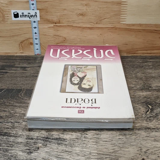 หนังสือ จตุรัสรัก รูปที่ 4