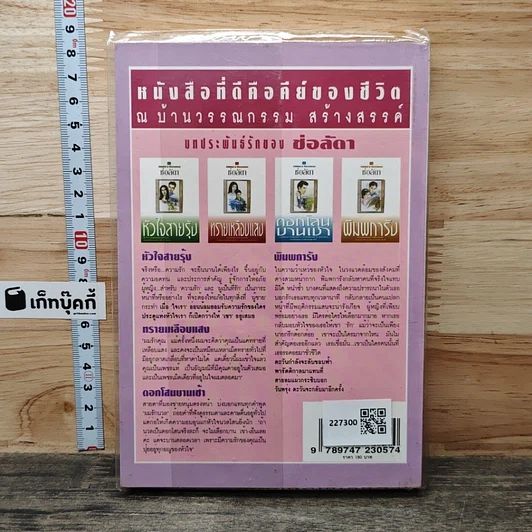 หนังสือ จตุรัสรัก รูปที่ 5