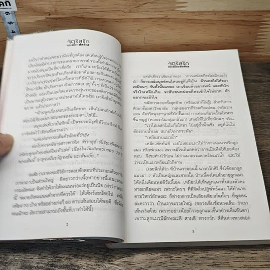หนังสือ จตุรัสรัก รูปที่ 7