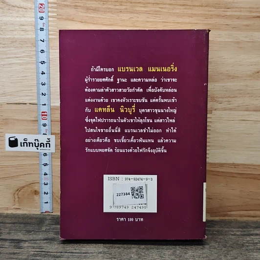 หนังสือ แสนพยศ รูปที่ 5