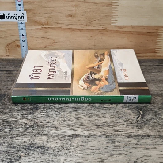 หนังสือ ชายาพญาเหยี่ยว รูปที่ 2