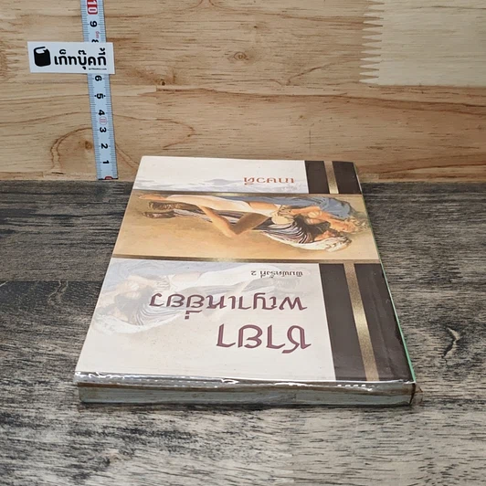 หนังสือ ชายาพญาเหยี่ยว รูปที่ 4