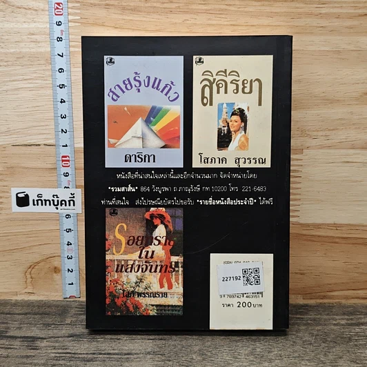 หนังสือ เคหาสน์แสงจันทร์ รูปที่ 5