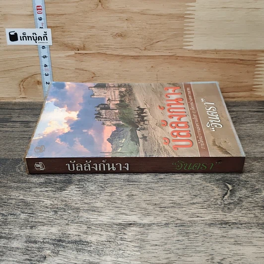 หนังสือ บัลลังก์นาง รูปที่ 2