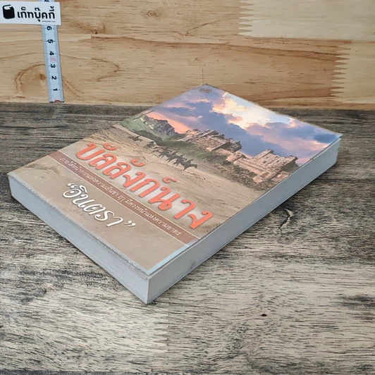 หนังสือ บัลลังก์นาง รูปที่ 3