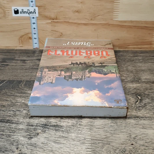 หนังสือ บัลลังก์นาง รูปที่ 4