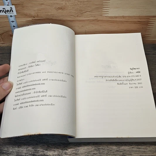 หนังสือ วิษุวัตมายา รูปที่ 6