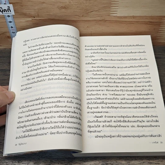 หนังสือ วิษุวัตมายา รูปที่ 7