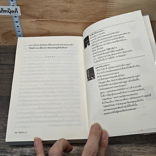 หนังสือ วิษุวัตมายา รูปที่ 8