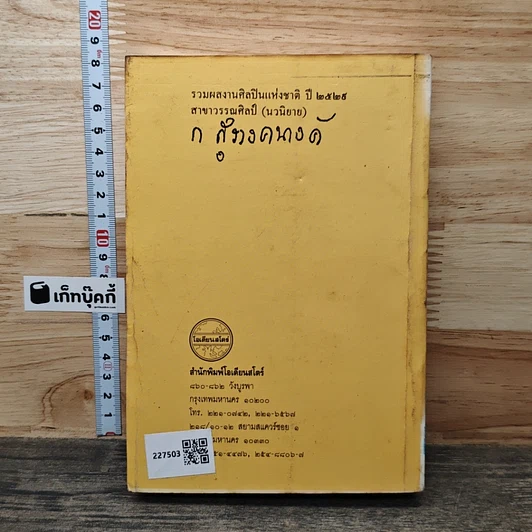 หนังสือ ถ่านไฟเก่า รูปที่ 5
