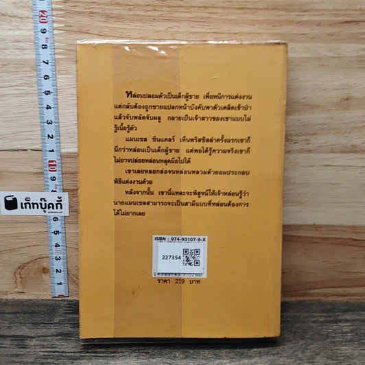 หนังสือ อ้อมกอดซาตาน รูปที่ 5