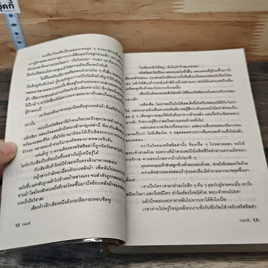 หนังสือ อ้อมกอดซาตาน รูปที่ 7