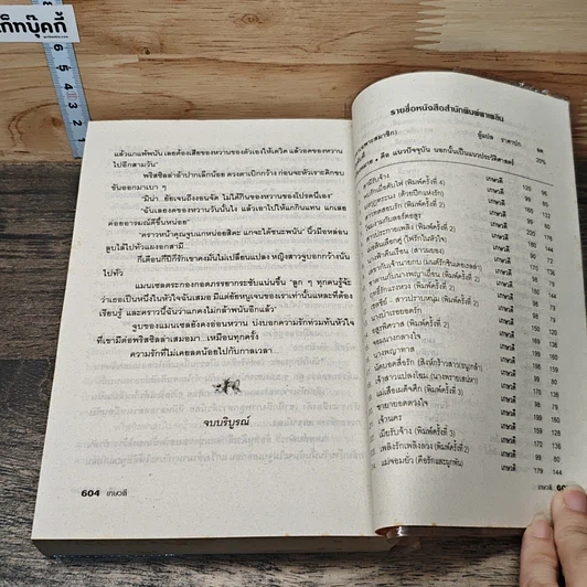 หนังสือ อ้อมกอดซาตาน รูปที่ 8