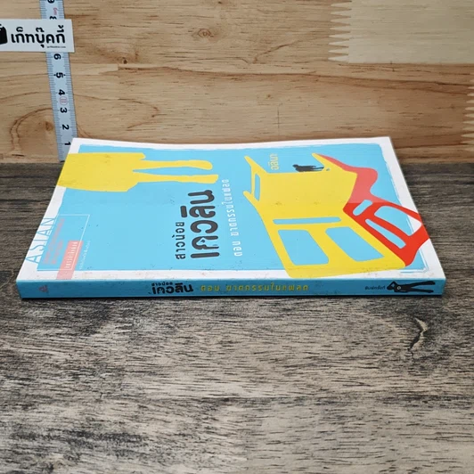 หนังสือ สาวน้อยเกวลิน ตอน ฆาตกรรมในแฟลต รูปที่ 2