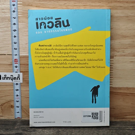 หนังสือ สาวน้อยเกวลิน ตอน ฆาตกรรมในแฟลต รูปที่ 5