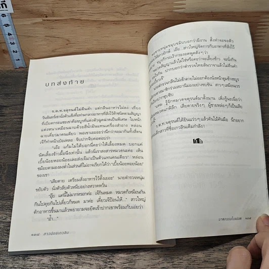 หนังสือ สาวน้อยเกวลิน ตอน ฆาตกรรมในแฟลต รูปที่ 8