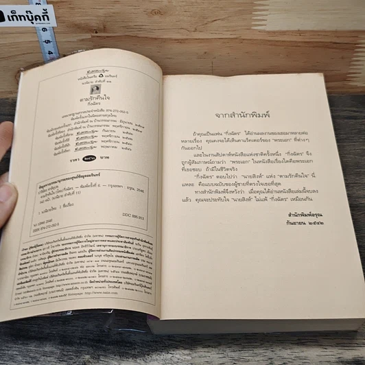 หนังสือ ตามรักคืนใจ รูปที่ 6