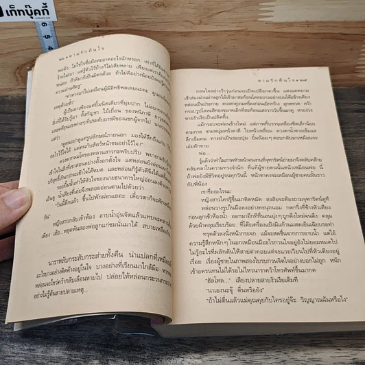 หนังสือ ตามรักคืนใจ รูปที่ 7