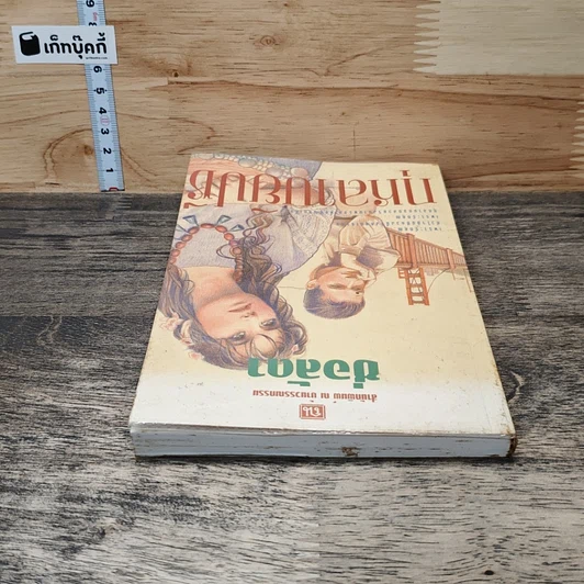 หนังสือ กุหลาบยิปซี รูปที่ 4
